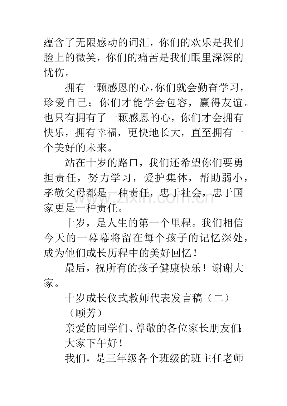 十岁成长仪式发言稿.docx_第2页