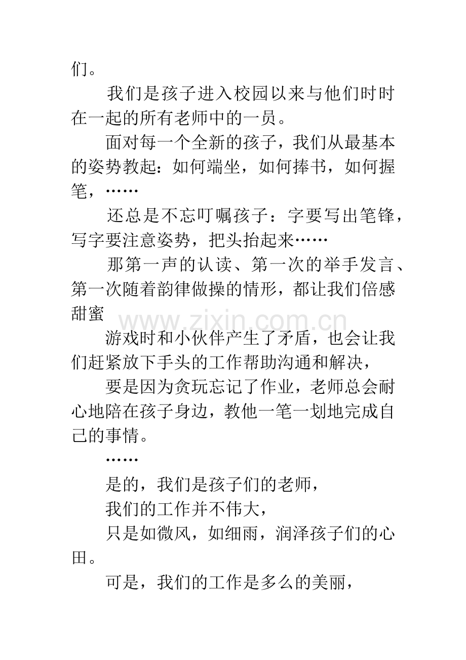 十岁成长仪式发言稿.docx_第3页