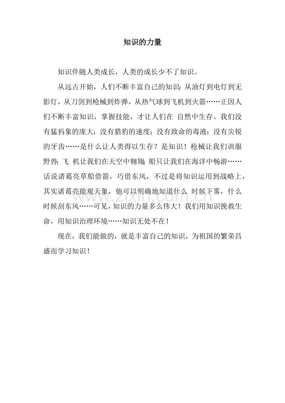 知识的力量.docx_第1页