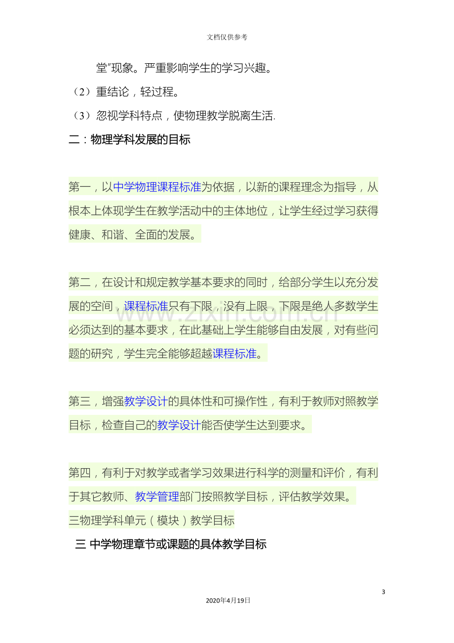 初中物理新课程改革实施方案.doc_第3页