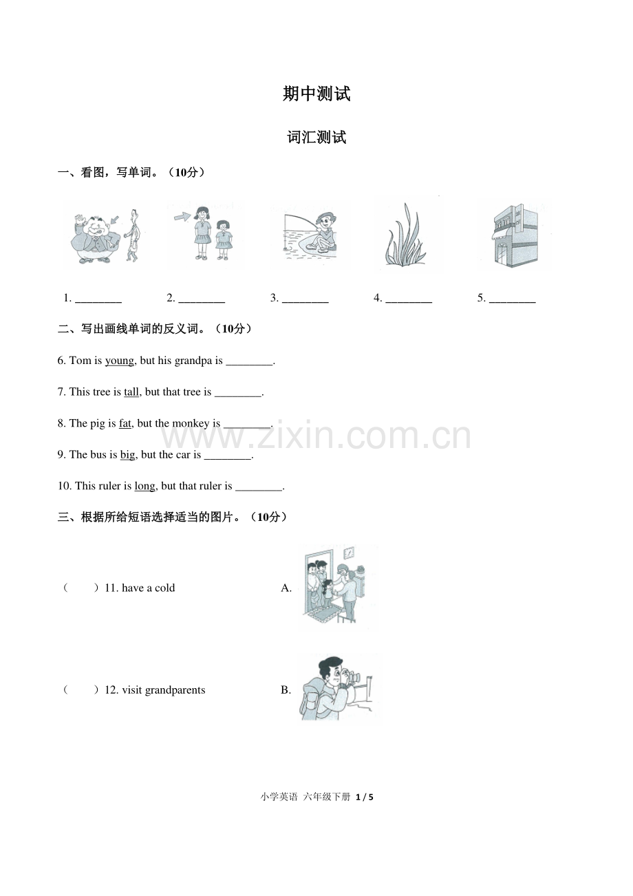 (人教PEP版)小学英语六下-期中测试01.pdf_第1页