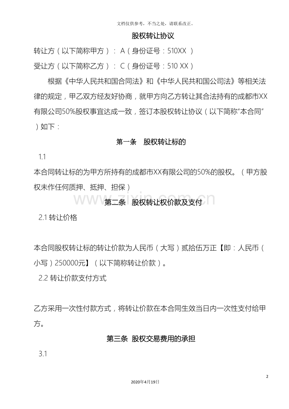 有限责任公司变更范本股权转让股东会决议章程样本.doc_第2页