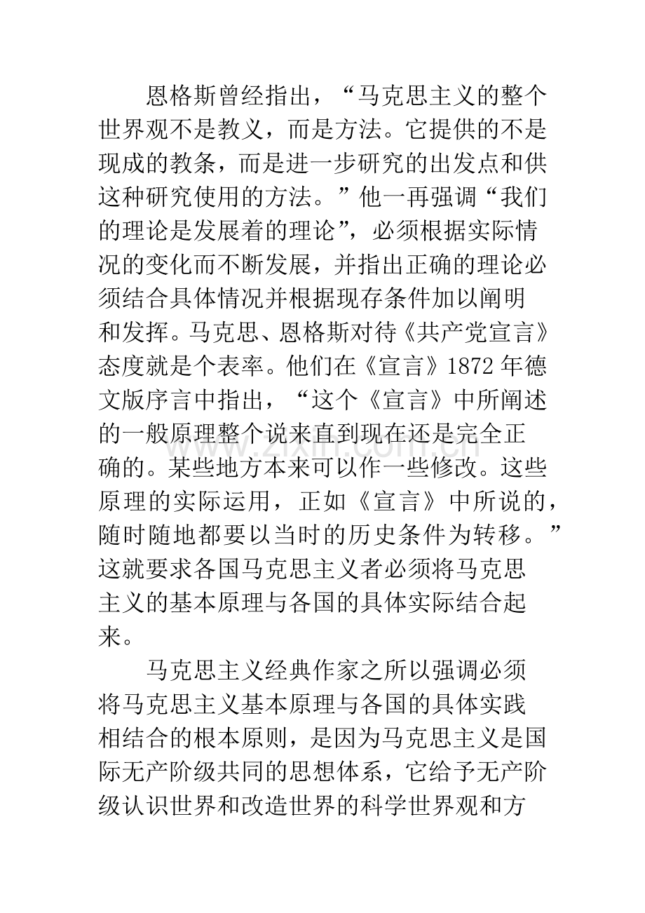 浅谈中国特色社会主义理论体系形成和发展的基本经验.docx_第3页