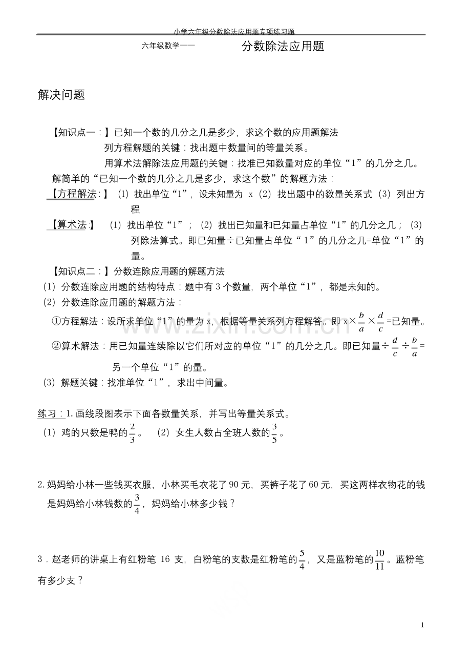 人教版小学六年级分数除法应用题专项练习题.docx_第1页