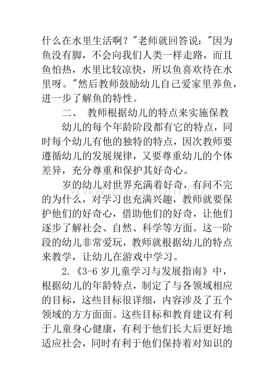 幼儿园教师专业标准读后感.docx_第2页