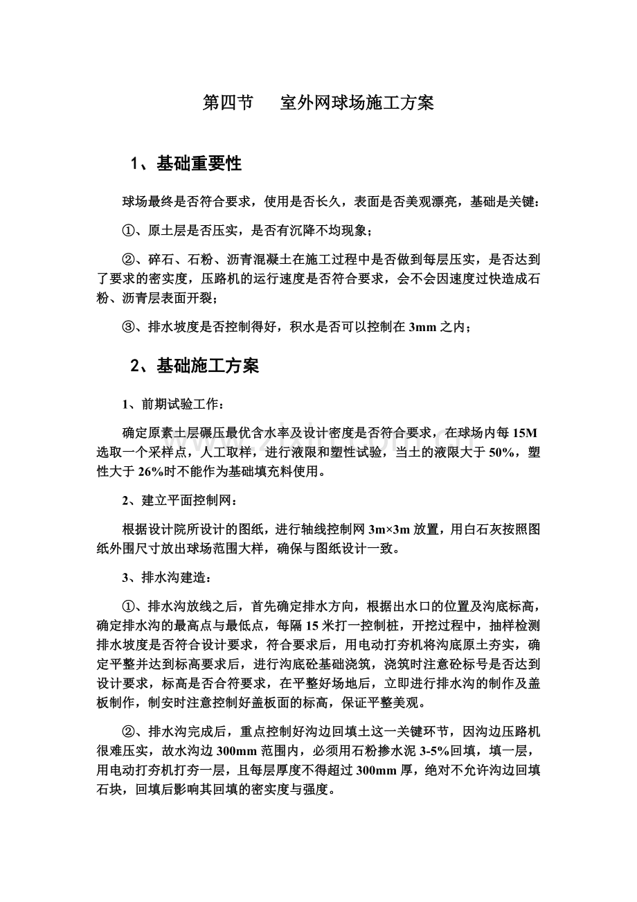 一篮球场PVC运动型地板施工方案.docx_第2页