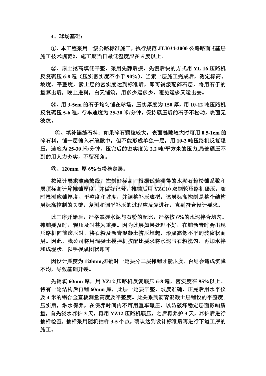 一篮球场PVC运动型地板施工方案.docx_第3页