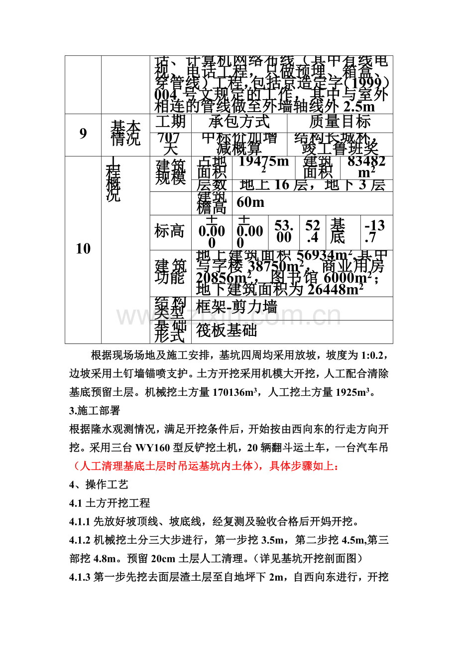 167764-三、土方工程施工方案.doc_第3页