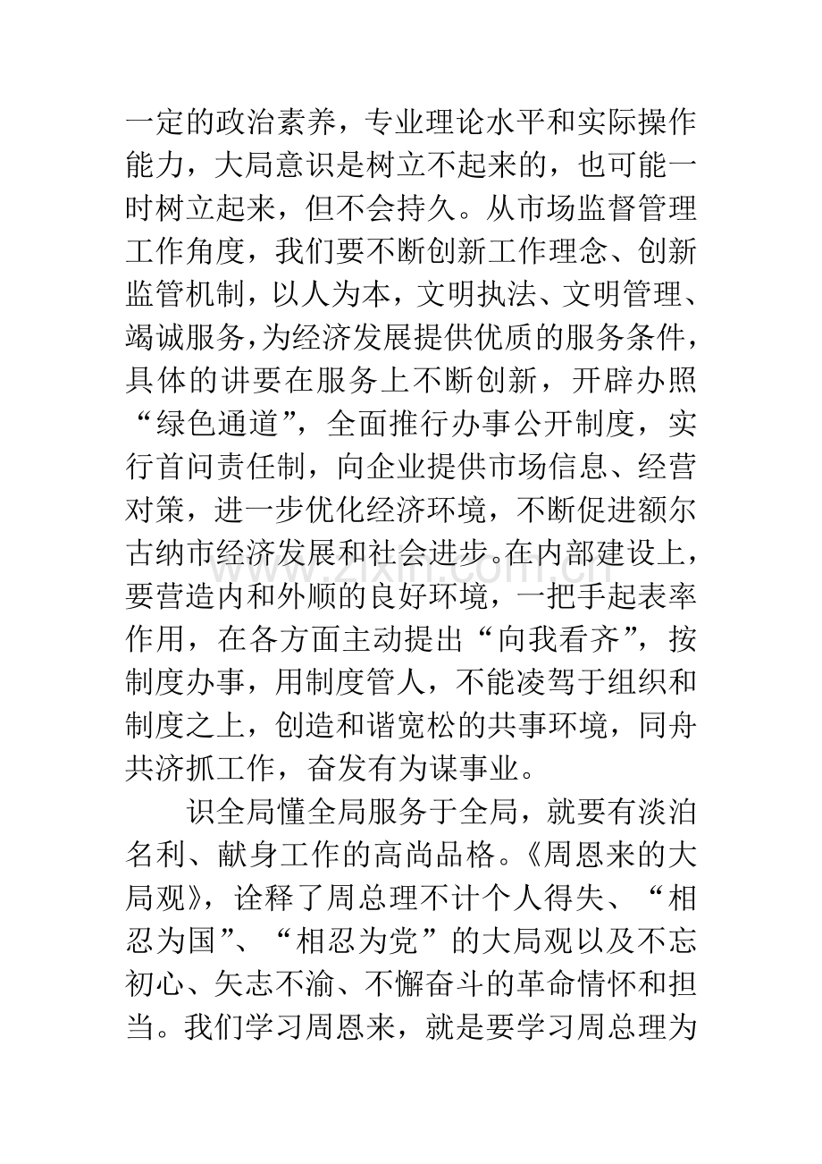 增强大局意识心得体会.docx_第2页