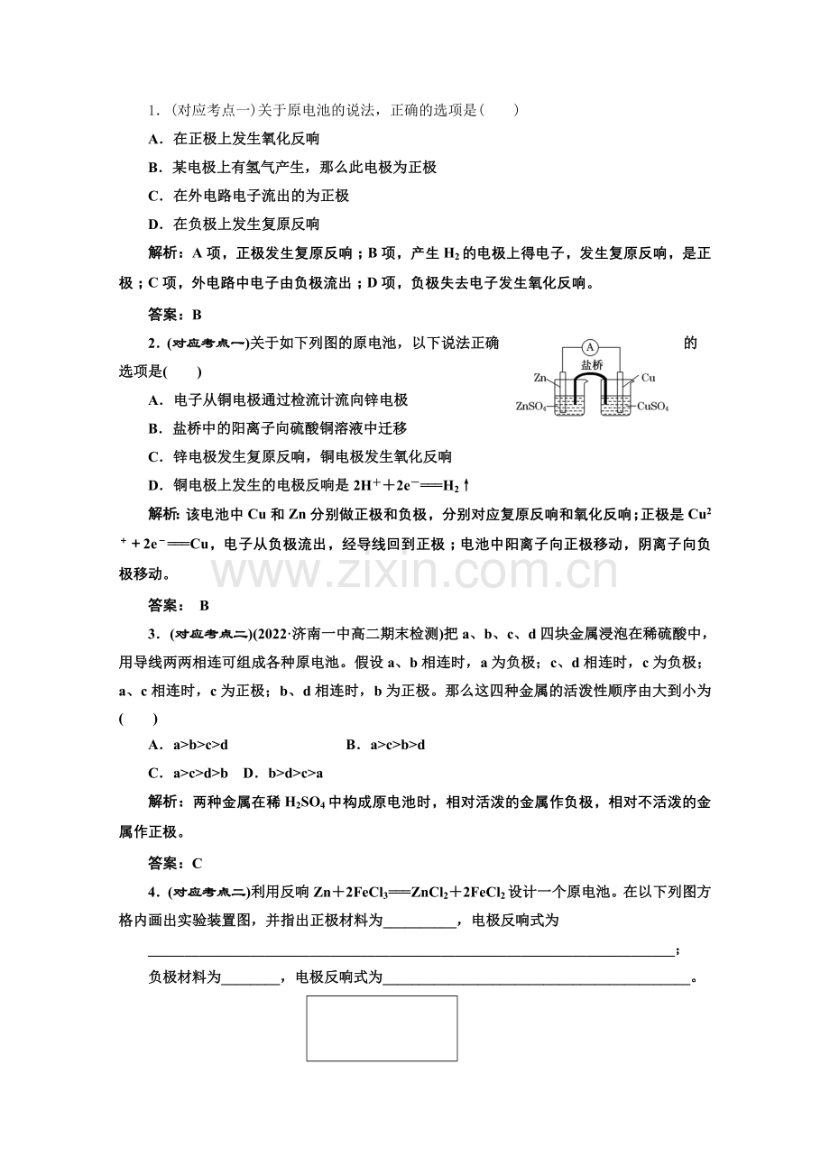 《同步课堂》高中化学人教版选修四第四章第一节课堂10分钟练习.docx_第1页