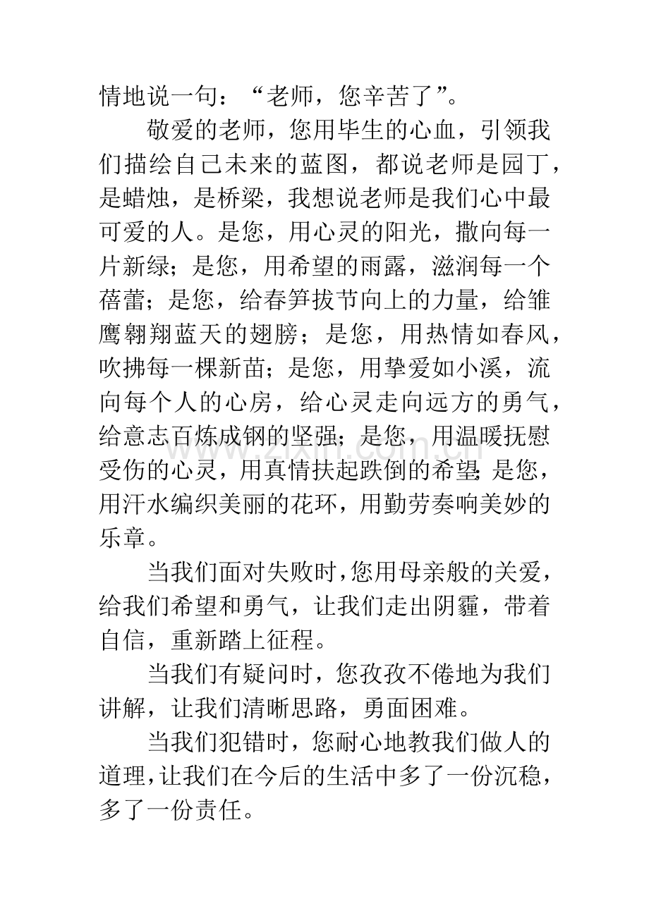 庆祝教师节大会学生代表发言稿.docx_第2页