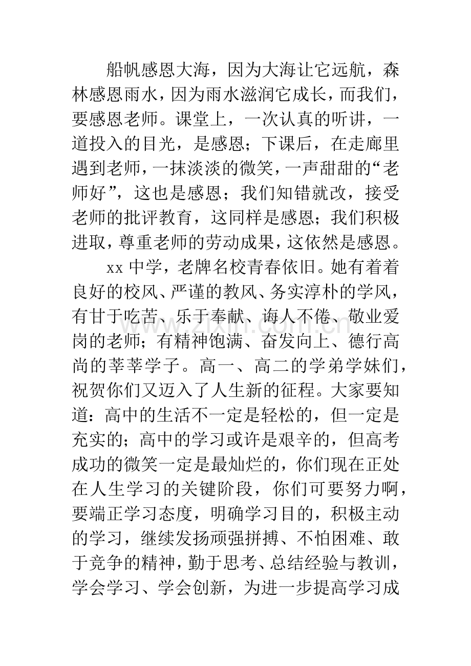 庆祝教师节大会学生代表发言稿.docx_第3页