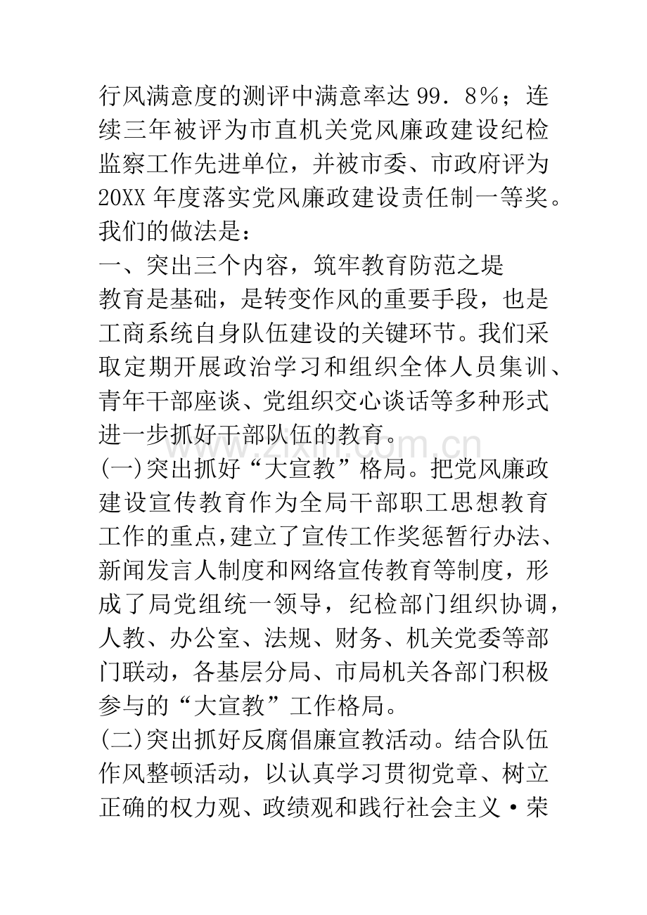 在市直机关党风廉政建设和反腐败工作会议上的典型发言材料.docx_第2页