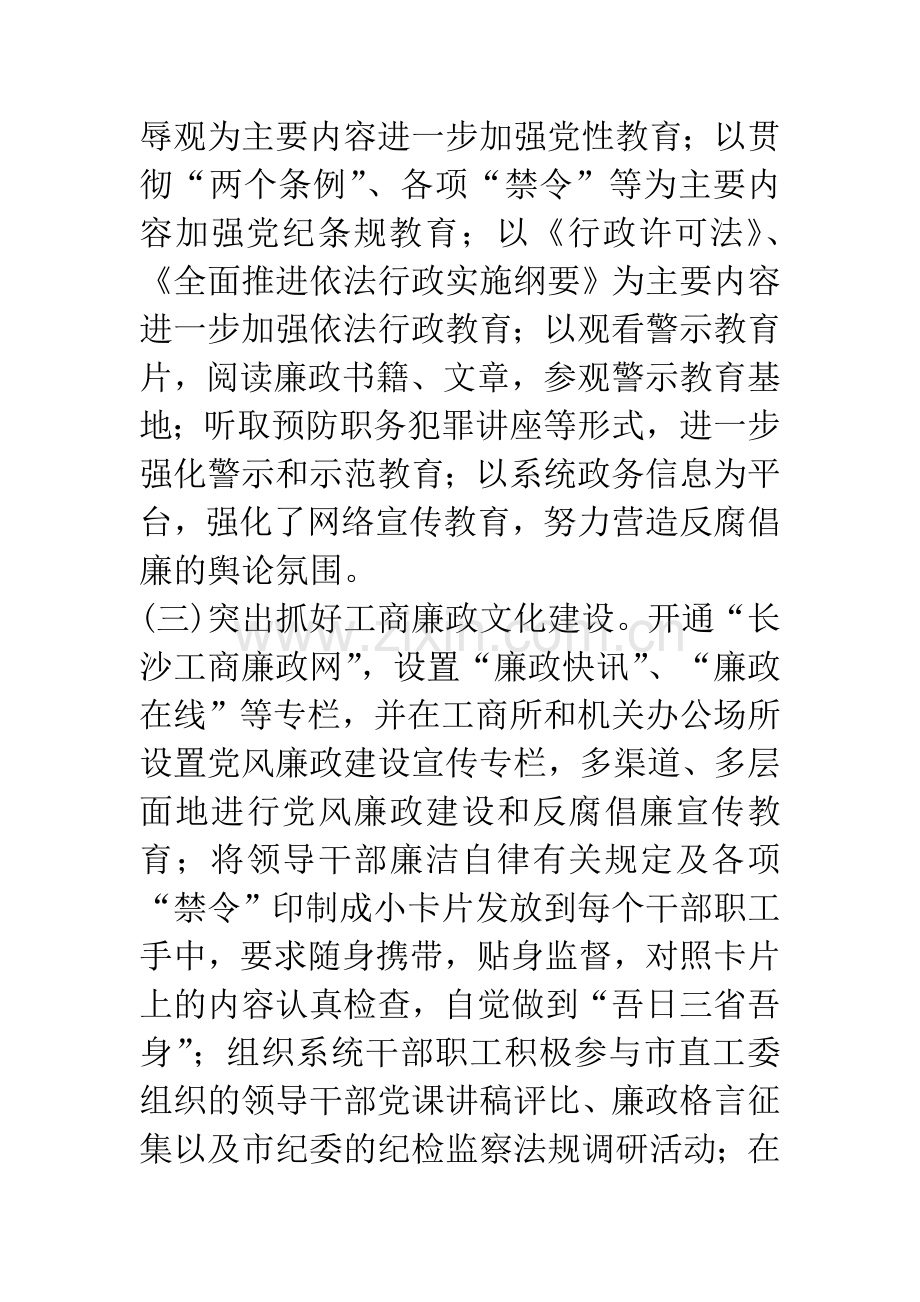 在市直机关党风廉政建设和反腐败工作会议上的典型发言材料.docx_第3页