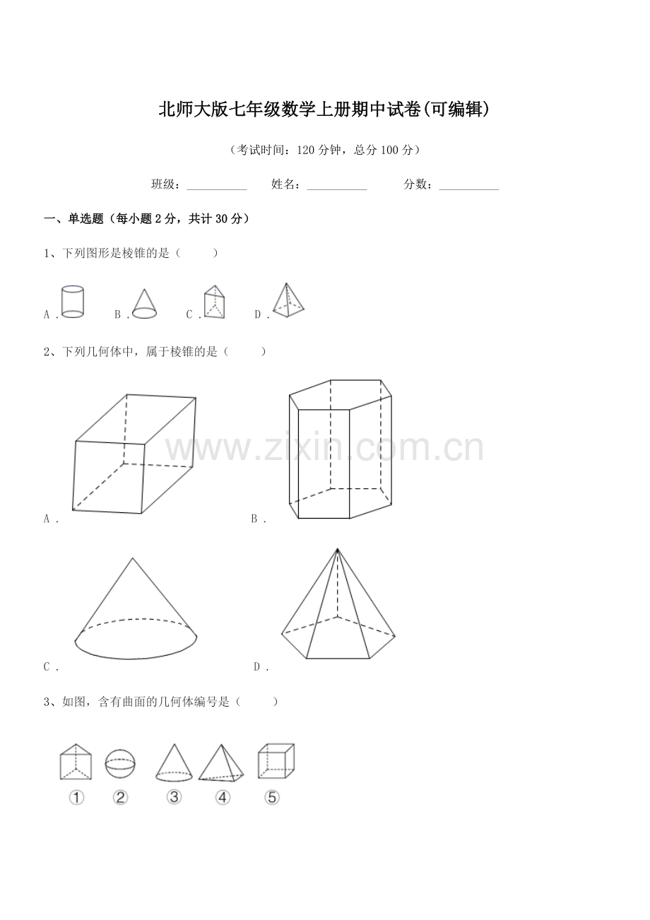 2019-2020学年榆树市大岭镇怀家中学北师大版七年级数学上册期中试卷(可编辑).docx_第1页