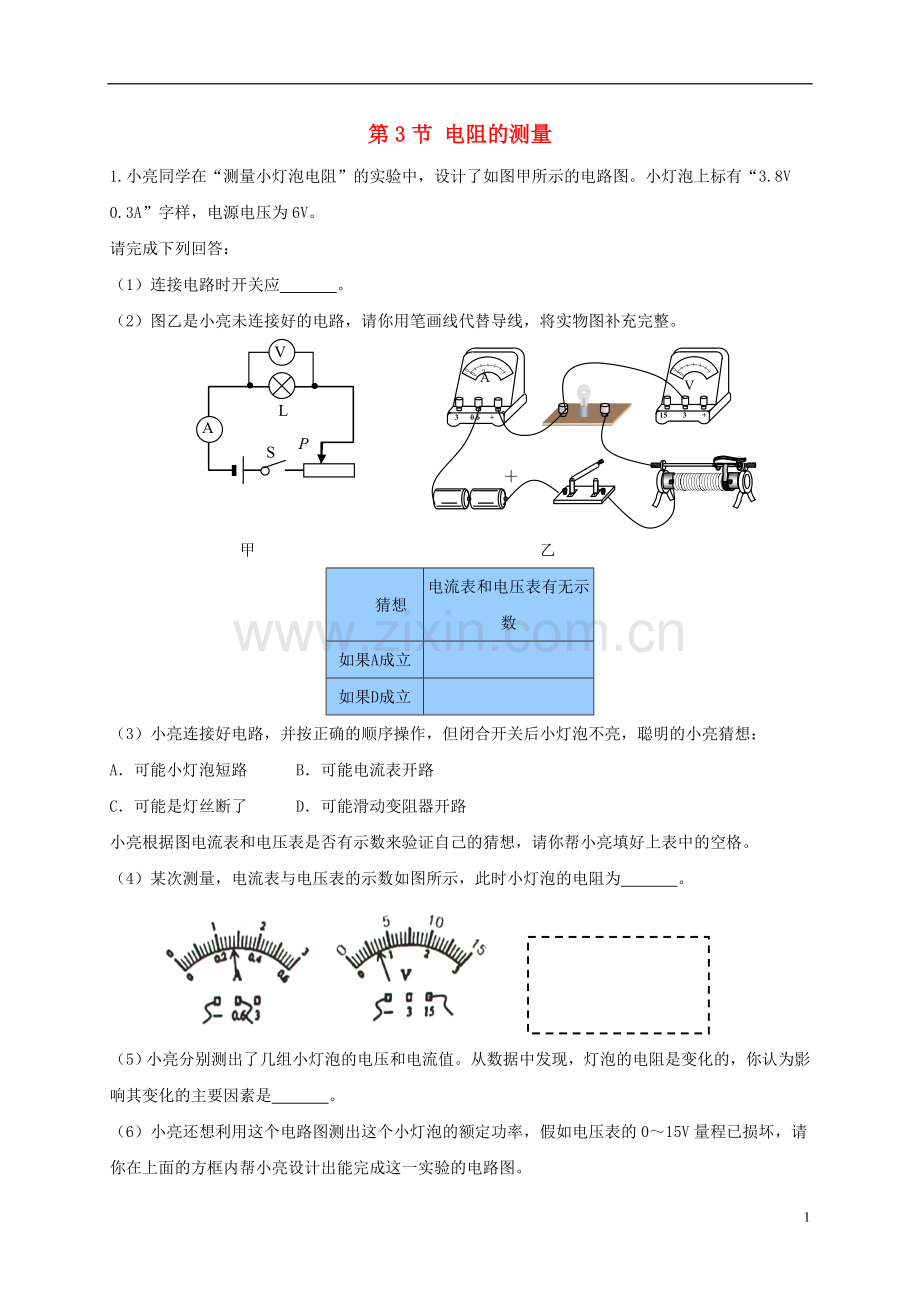 2019_2020学年九年级物理全册17.3电阻的测量练习题新版新人教版.doc_第1页