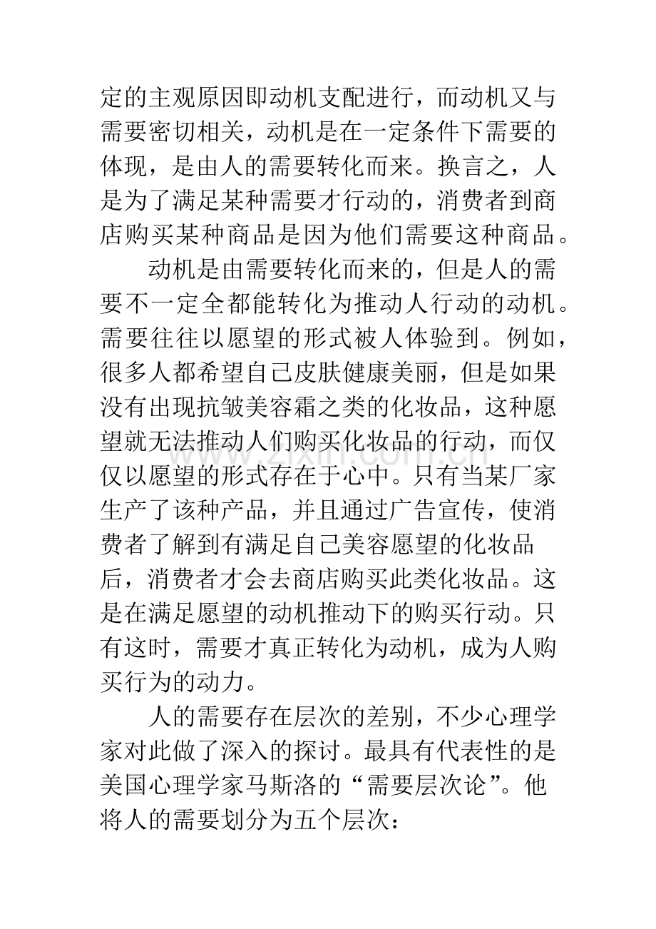 浅析包装设计与消费心理的关系.docx_第2页