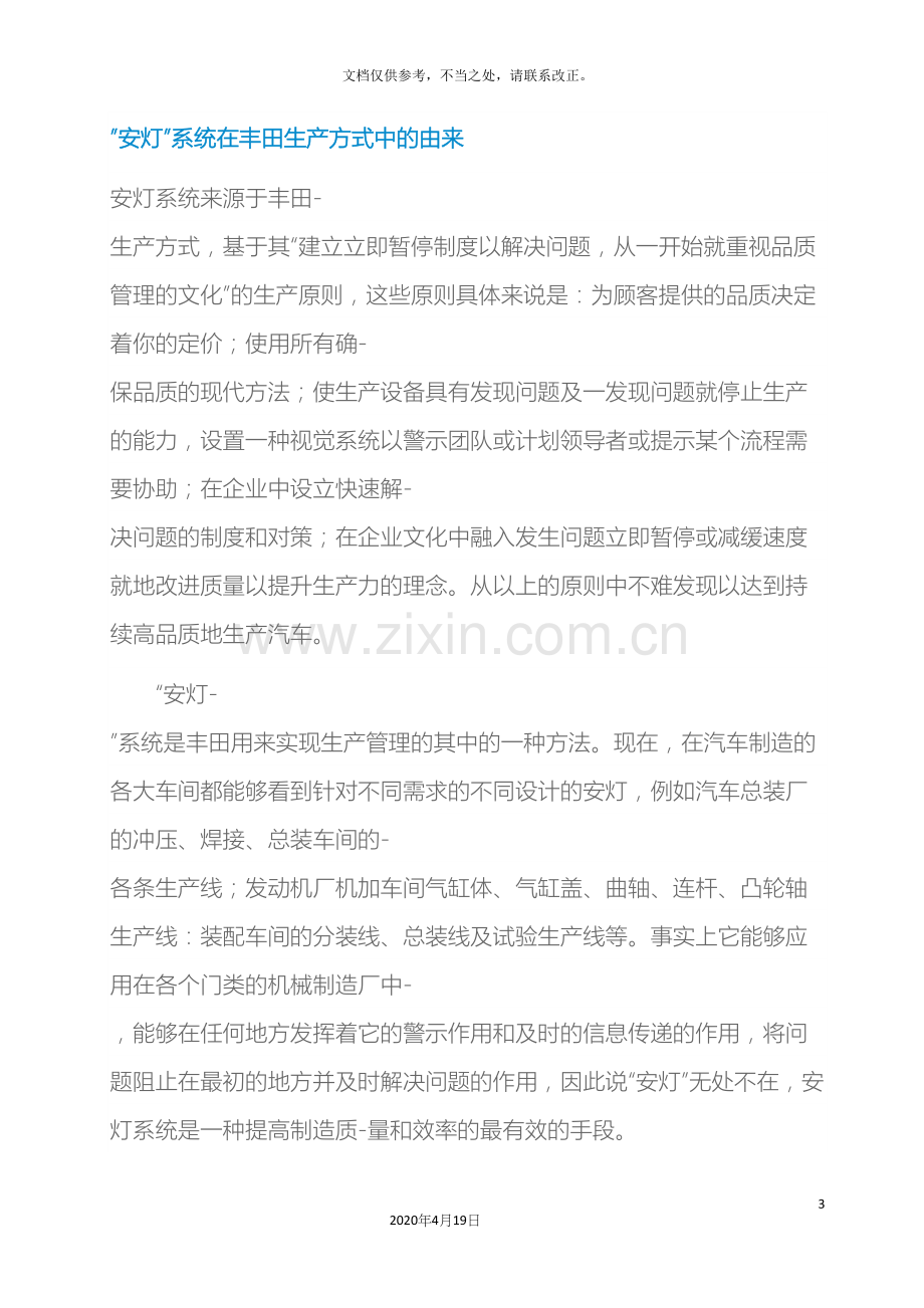 汽车信息化解决方案安灯系统ANDON.docx_第3页