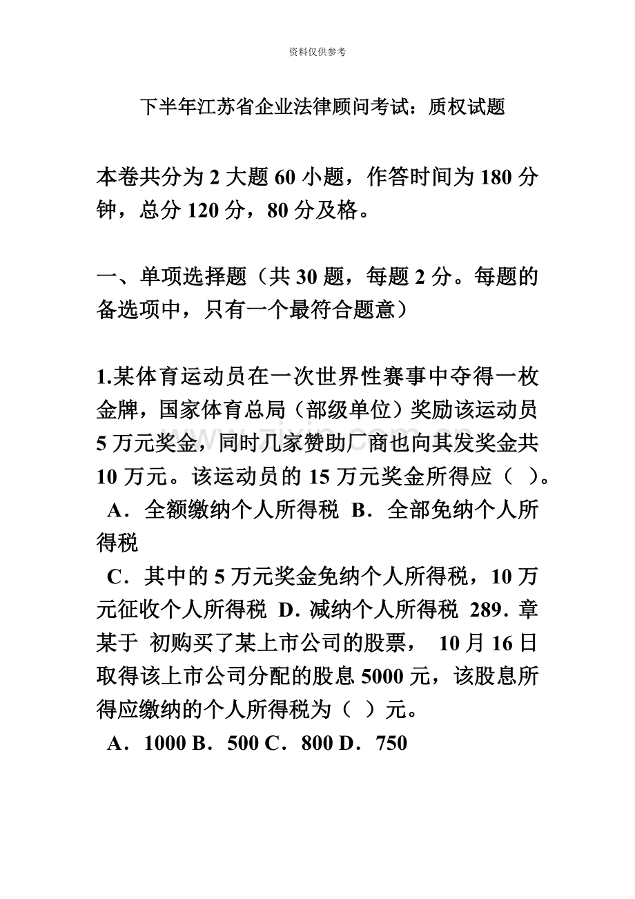 下半年江苏省企业法律顾问考试质权试题.docx_第2页