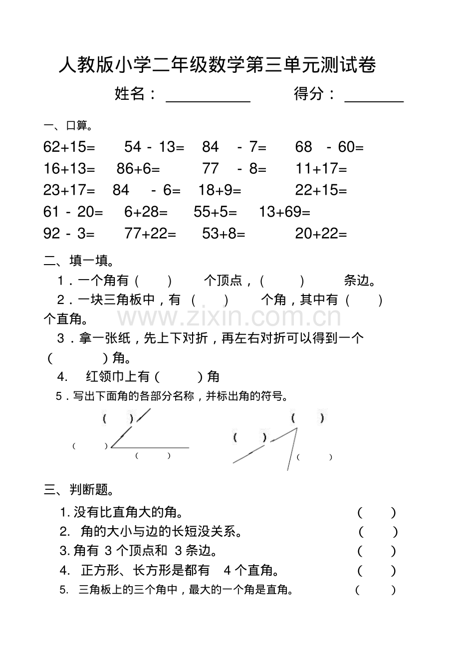 人教版小学数学二年级上册第三单元测试卷.pdf_第1页