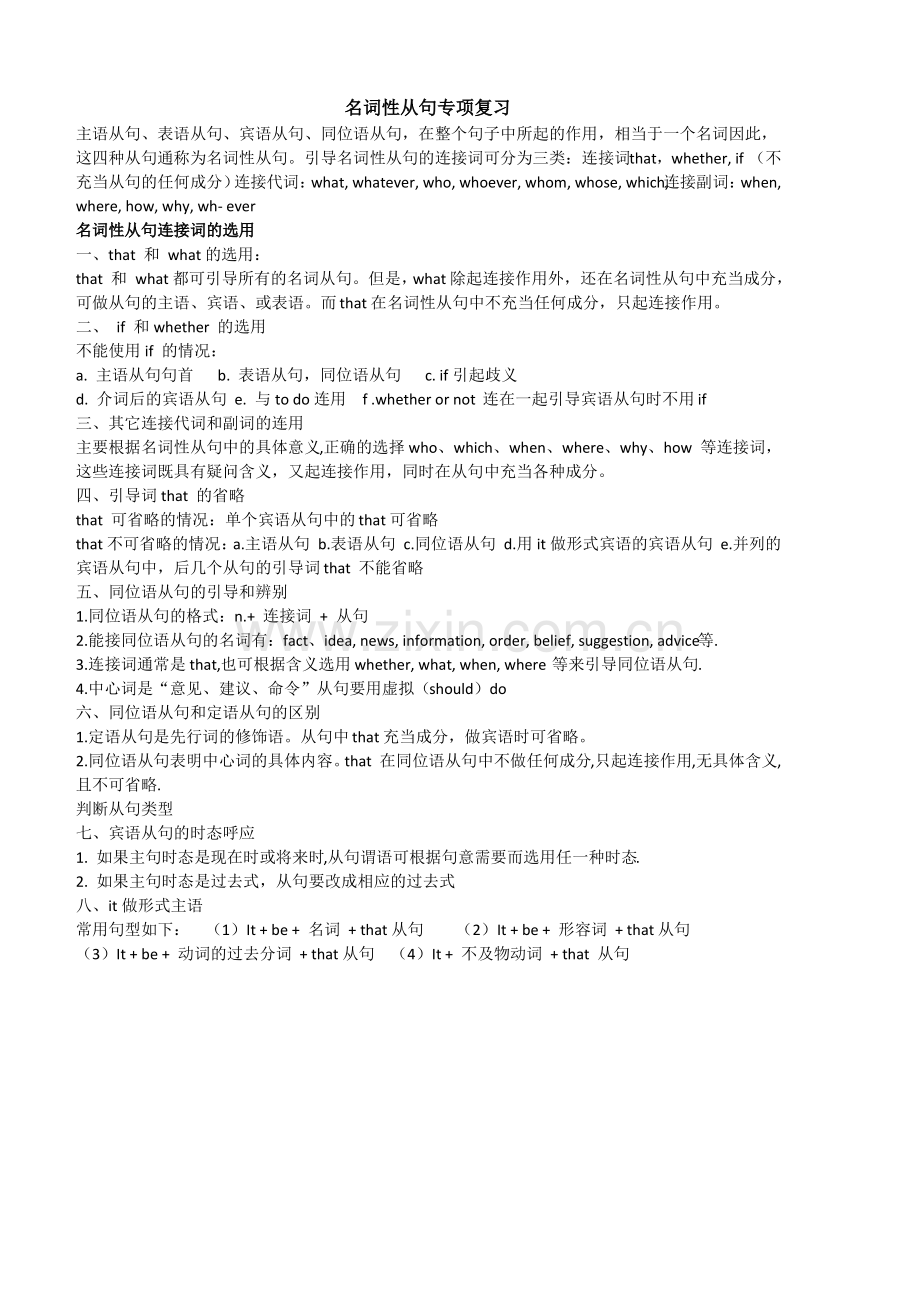 高中英语名词性从句专项练习.pdf_第1页