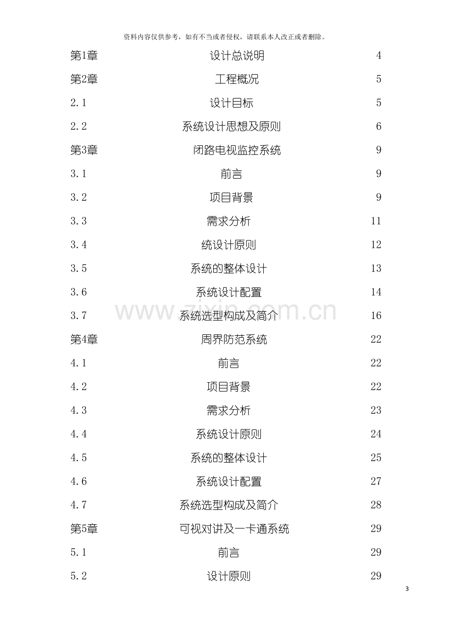 智能小区全套弱电系统设计方案模板.doc_第3页