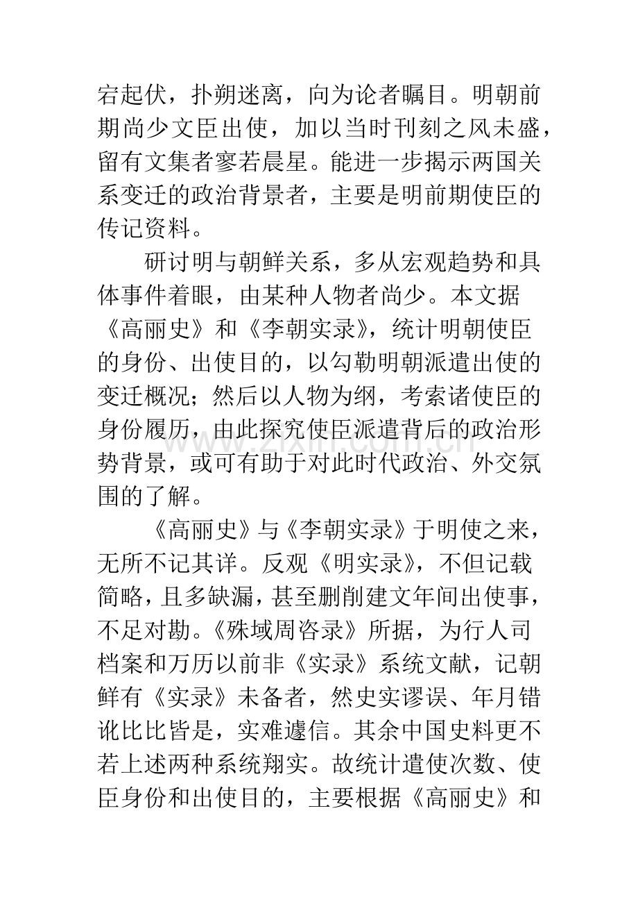 明前期赴朝鲜使臣丛考.docx_第2页