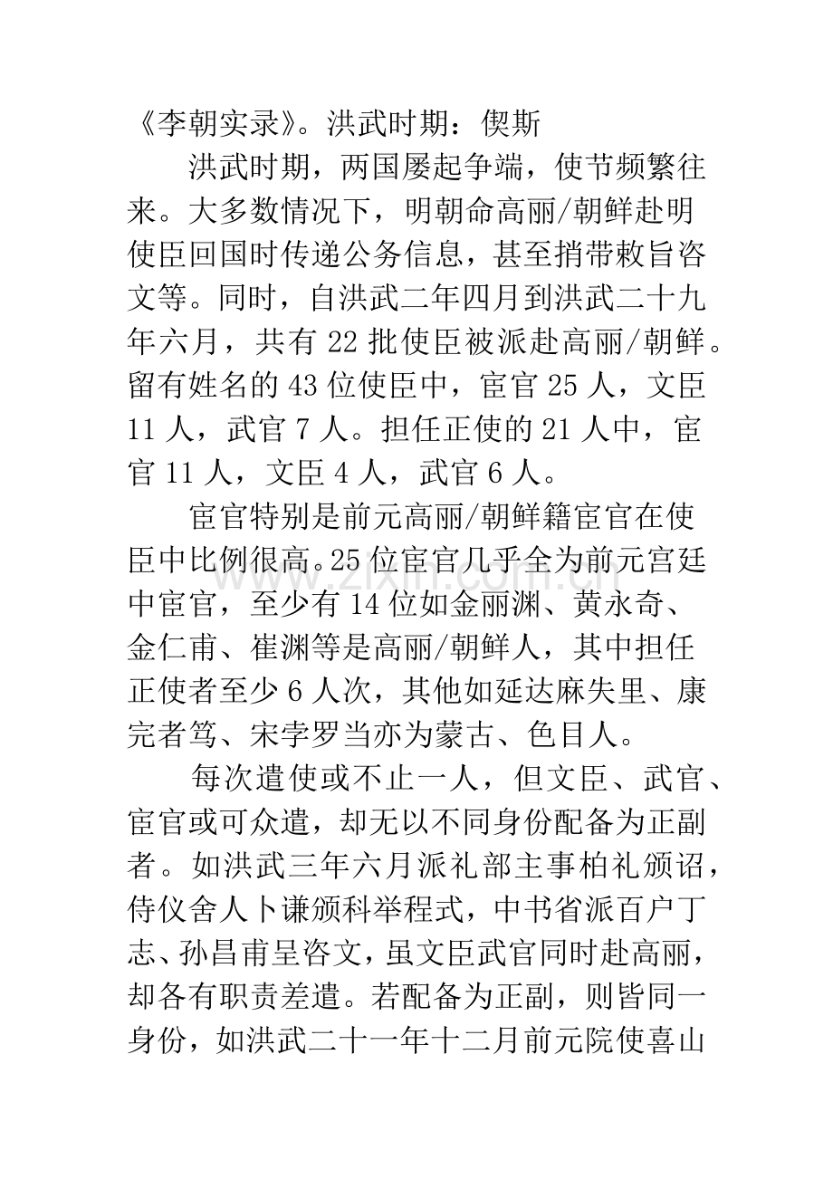 明前期赴朝鲜使臣丛考.docx_第3页