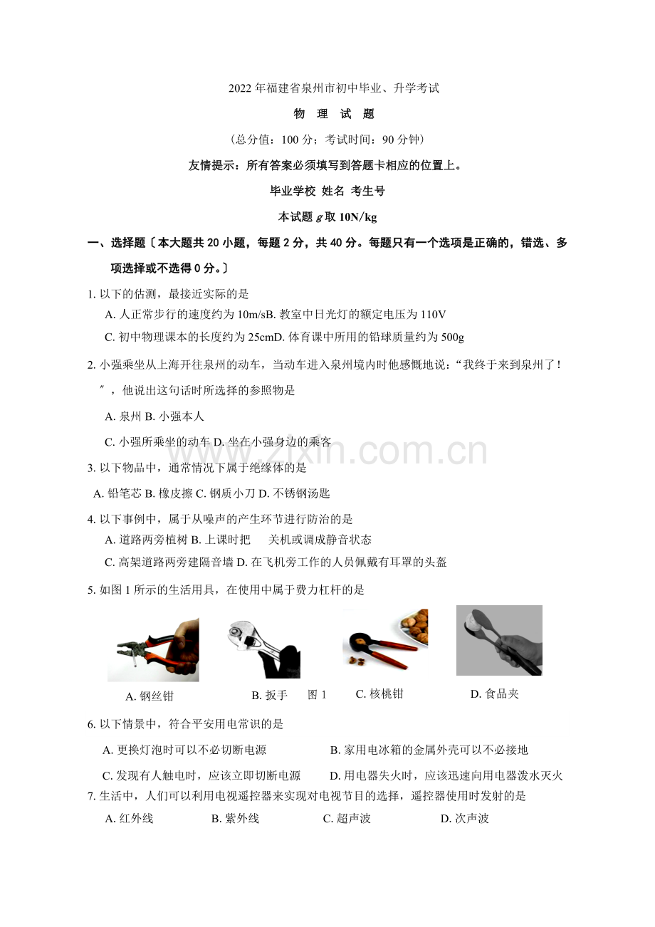 2022年湖南省益阳市中考物理试题.docx_第1页