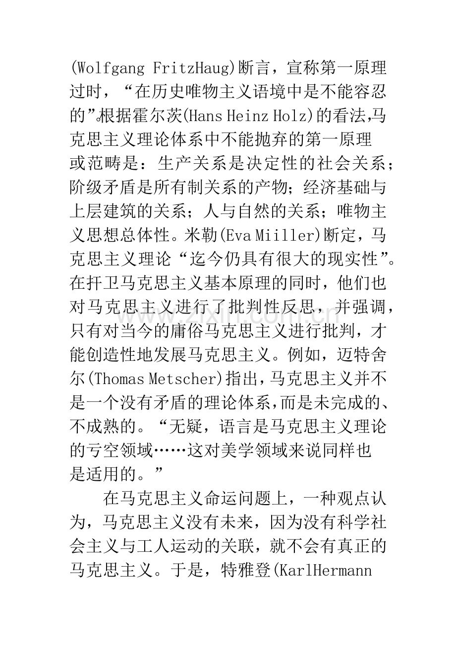 德国马克思主义研究的新特点.docx_第2页