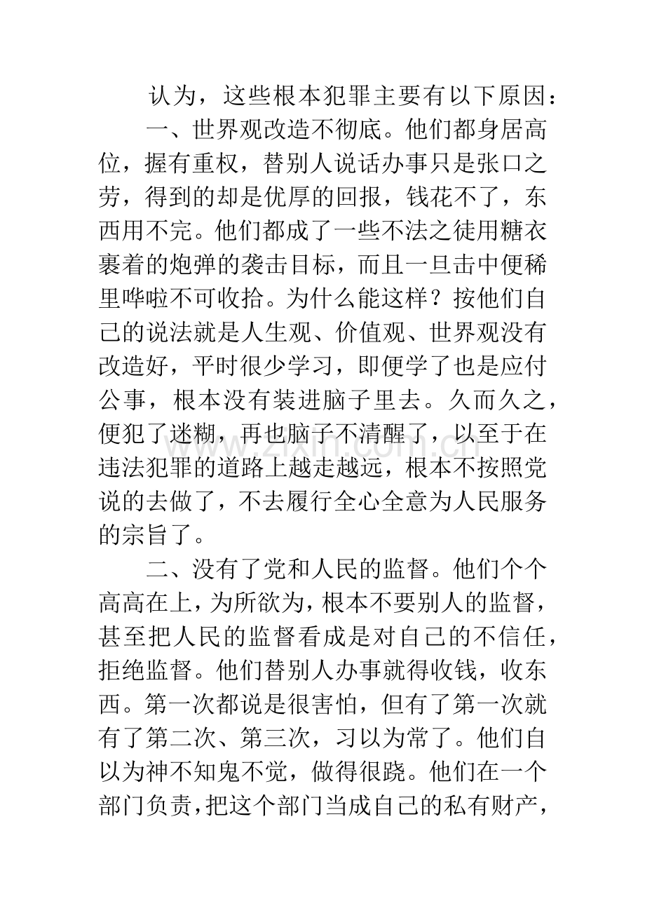 偏离坐标的人生观后感.docx_第2页