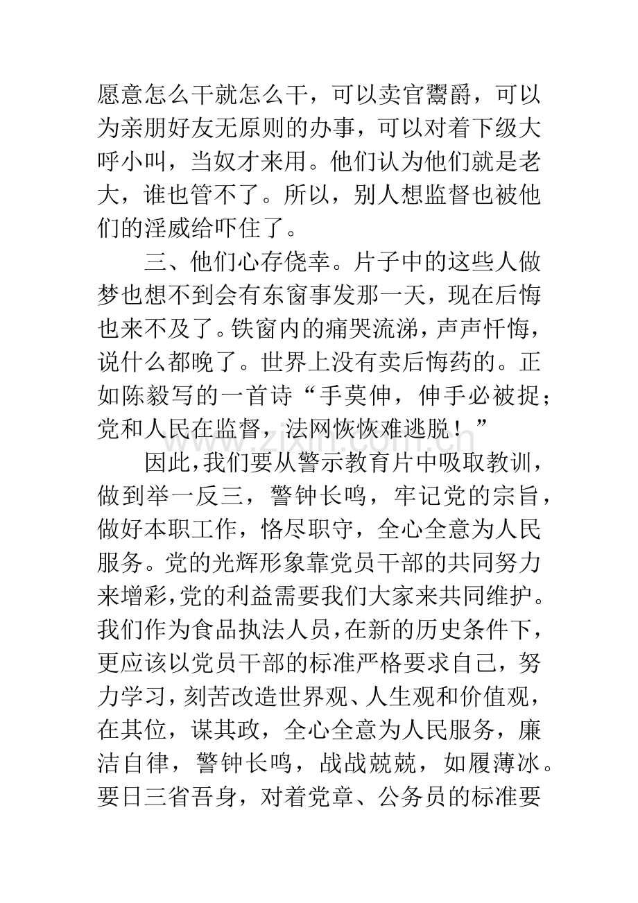 偏离坐标的人生观后感.docx_第3页