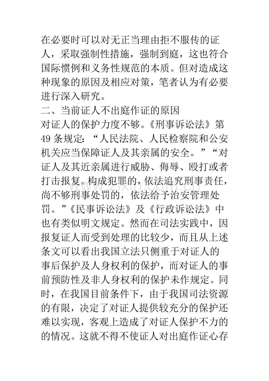 对我国证人证言制度的几点思考.docx_第3页