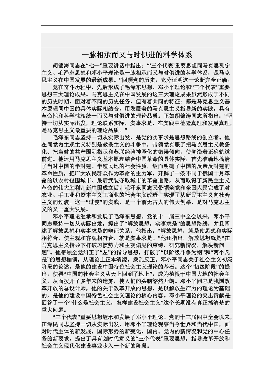 一脉相承而又与时俱进的科学体系.doc_第2页