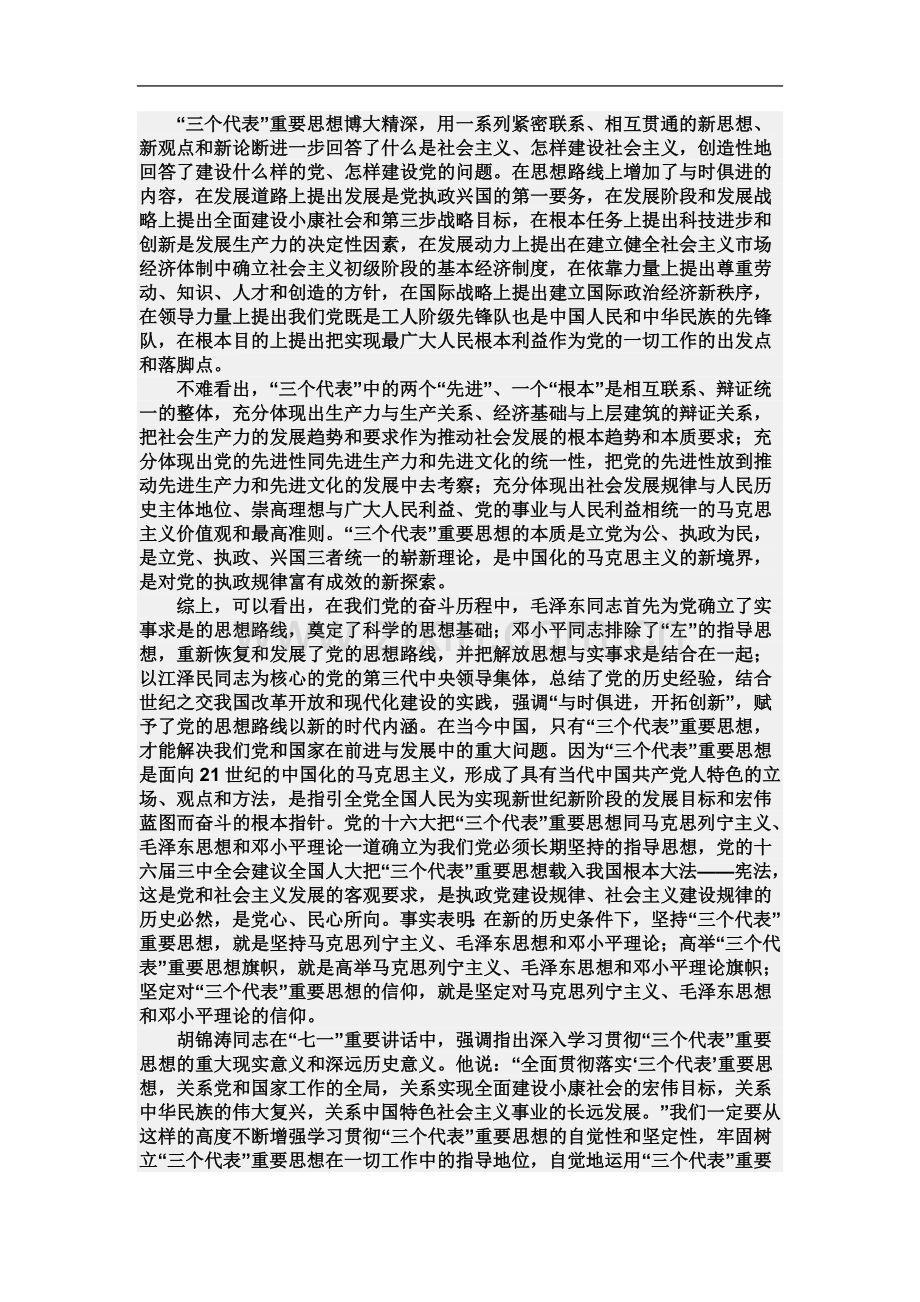 一脉相承而又与时俱进的科学体系.doc_第3页