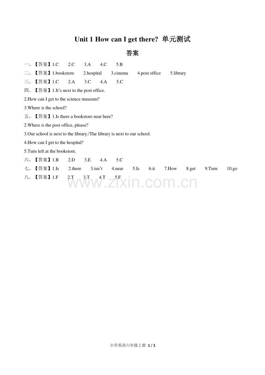 (人教PEP版)小学英语六上-Unit-1单元测试01-答案.pdf_第1页