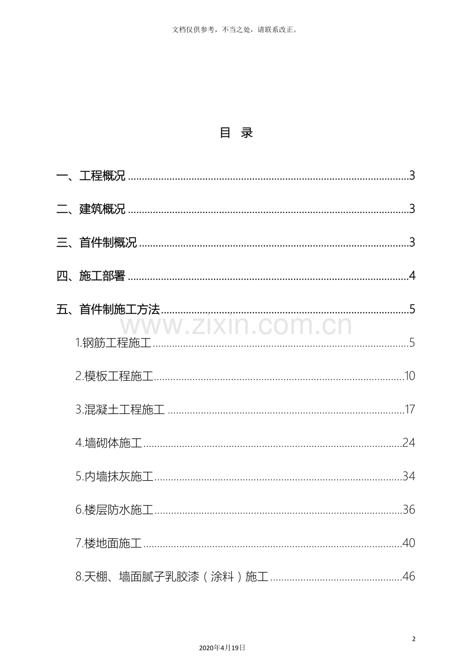 首件制工程施工方案.doc_第3页