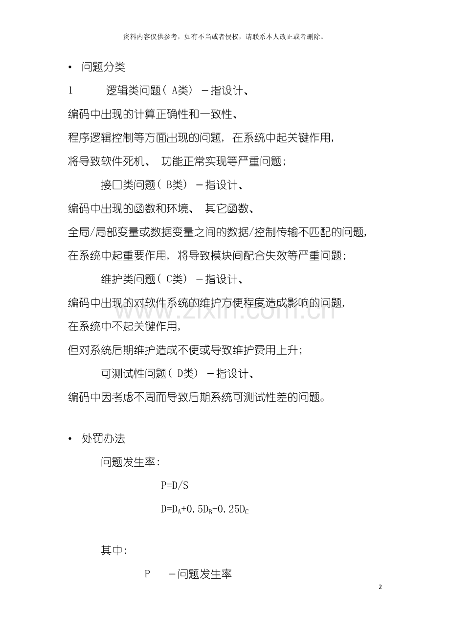 软件编程规范培训实例与练习模板.doc_第2页