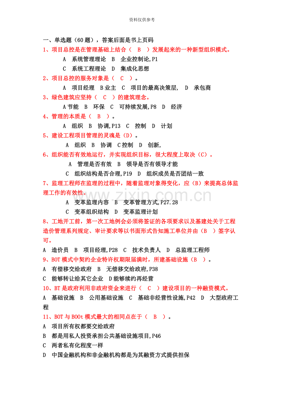 二级建造师继续教育公共课答案.docx_第2页