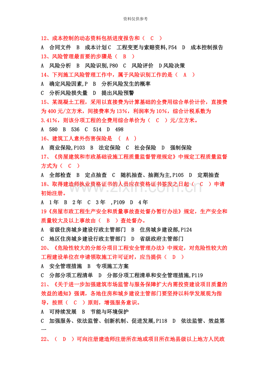 二级建造师继续教育公共课答案.docx_第3页