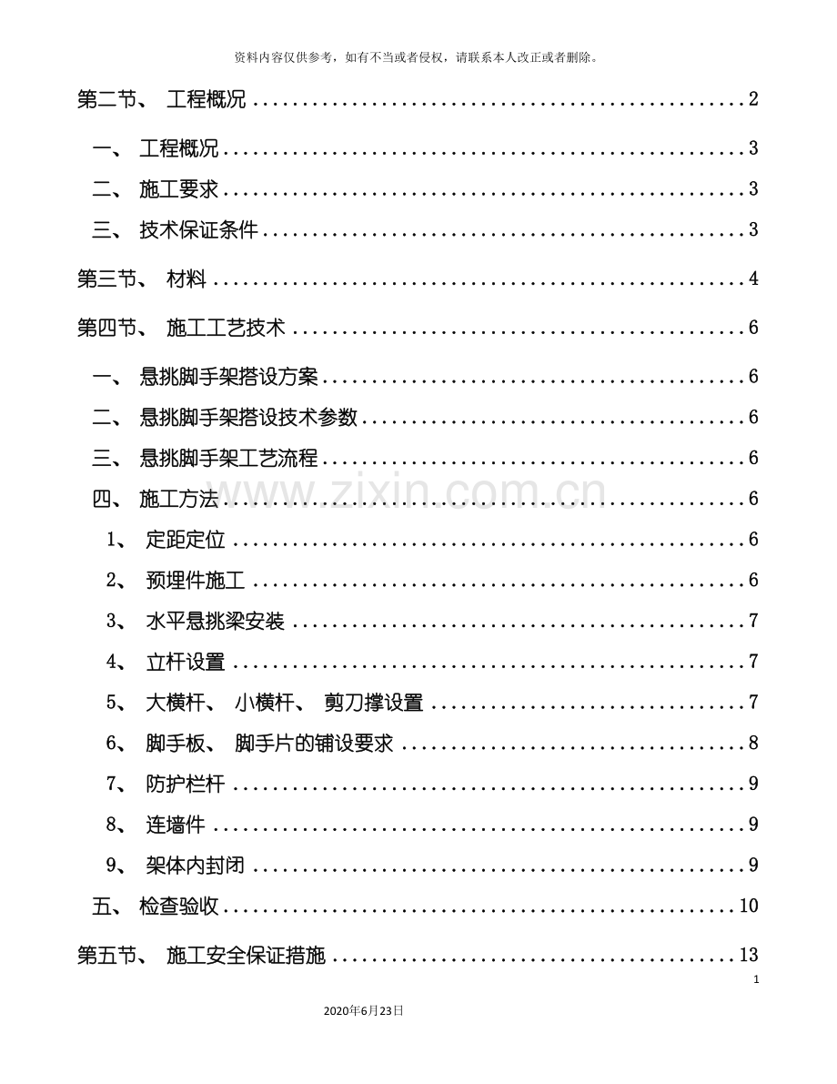 专家认证悬挑脚手架施工方案.doc_第3页