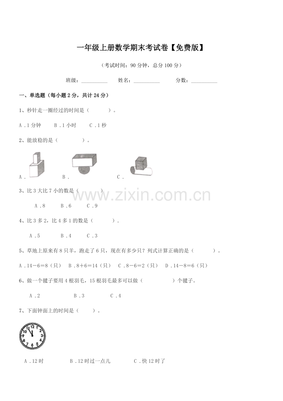 2022年西安市莲湖区邓家村小学一年级上册数学期末考试卷.docx_第1页