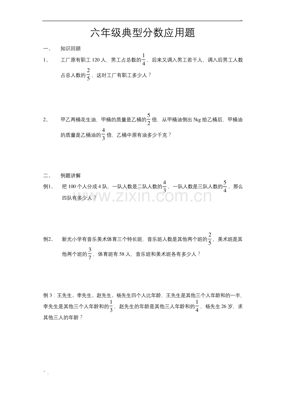 六年级数学分数应用题.docx_第1页