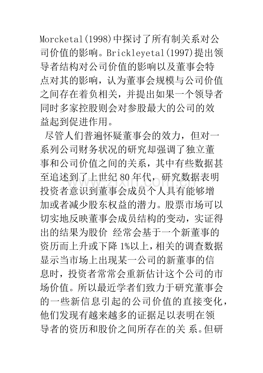 基于股价视角的董事会成员与公司价值的关系.docx_第2页