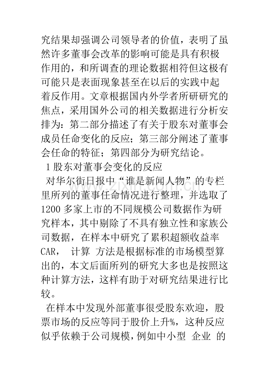 基于股价视角的董事会成员与公司价值的关系.docx_第3页