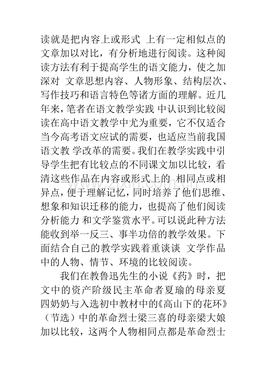 浅谈比较阅读在教学中的作用.docx_第2页