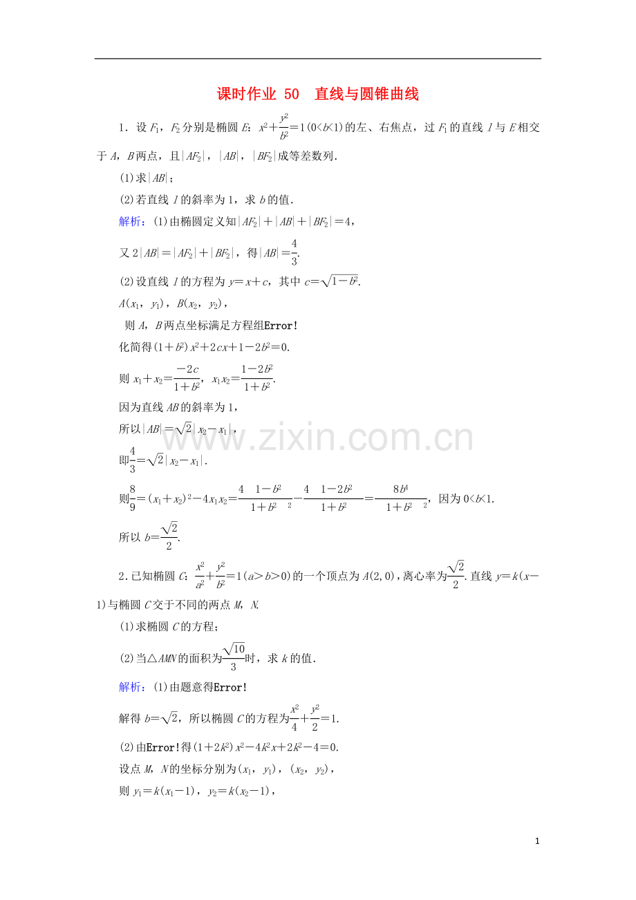 2023版高考数学总复习第八章解析几何50直线与圆锥曲线课时作业文.doc_第1页