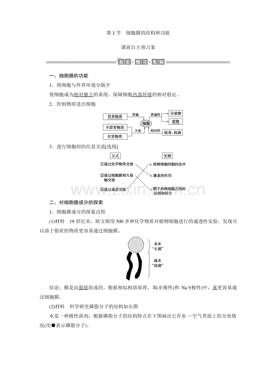 (2019新教材)高中生物人教版必修1学案：3.pdf_第1页