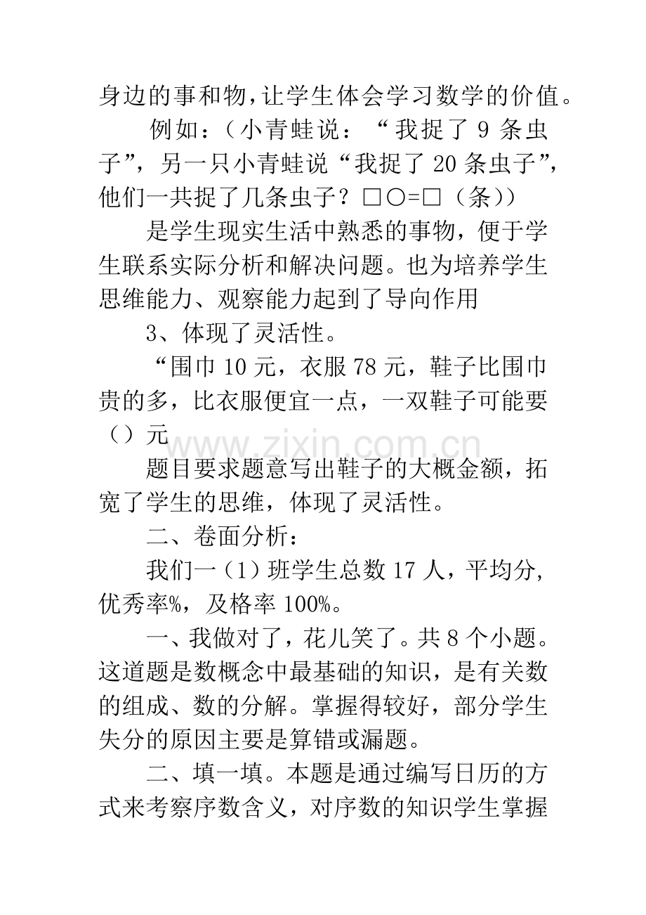 一年级数学试卷分析.docx_第2页