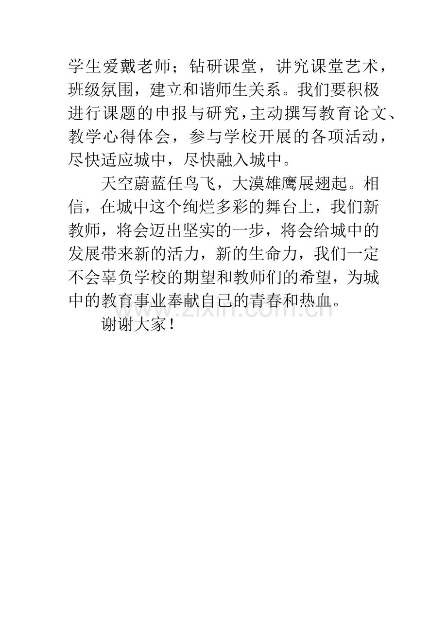 新教师拜师结队发言稿.docx_第3页